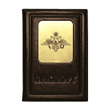Обложка для паспорта Герб ВС РФ (коричневая)