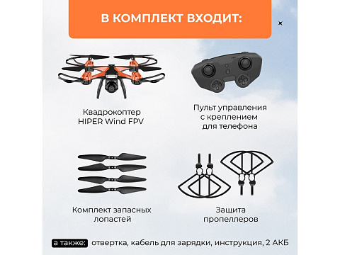 Радиоуправляемый квадрокоптер HIPER WIND FPV - рис 9.