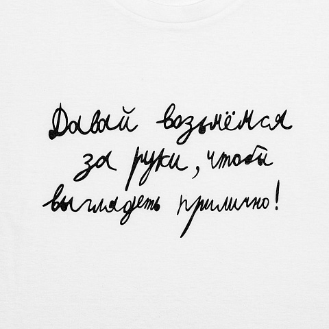 Футболка мужская приталенная «Давай возьмемся за руки», белая - рис 4.