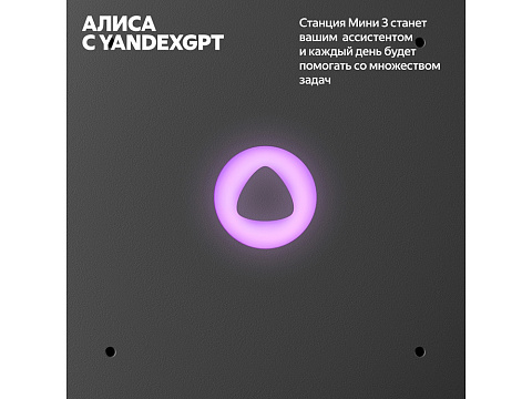 Умная колонка Яндекс Станция Мини 3 с Алисой на YaGPT черная, 12 Вт (YNDX-00027BLK) - рис 5.
