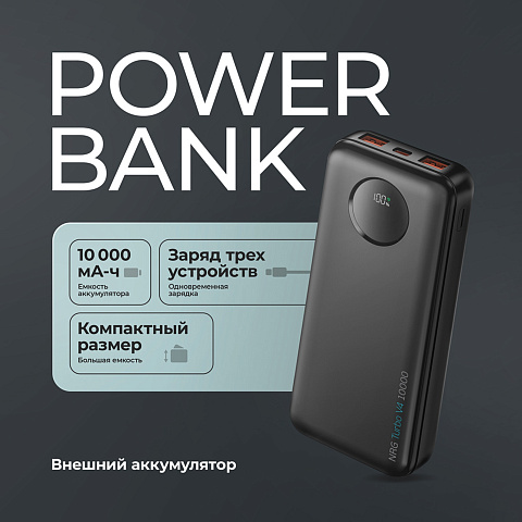 Внешний АКБ NRG Turbo V4 10000 мА-ч, дисплей, черный, Deppa - рис 4.