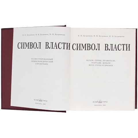 Книга «Символ власти» - рис 8.