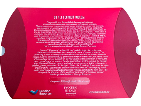 Платок 80 лет Великой Победы - рис 3.