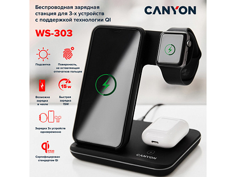 Беспроводное зарядное устройство для гаджетов 3-в-1 с технологией QI Canyon WS-303 (CNS-WCS303B), 15W, черный - рис 6.