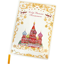 Блокнот Собор Василия Блаженного