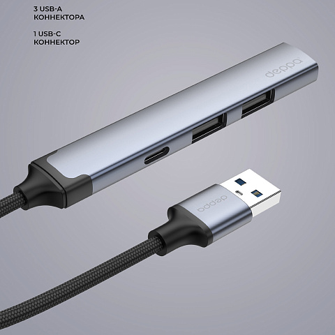 USB-хаб USB-A 3.0 + 2xUSB-A 2.0 + USB-C, серый, Deppa - рис 3.