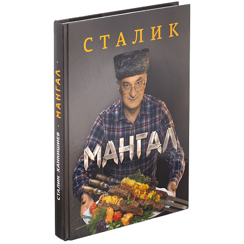 Книга «Мангал» - рис 2.