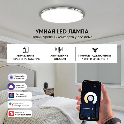 Умная LED лампа для потолка