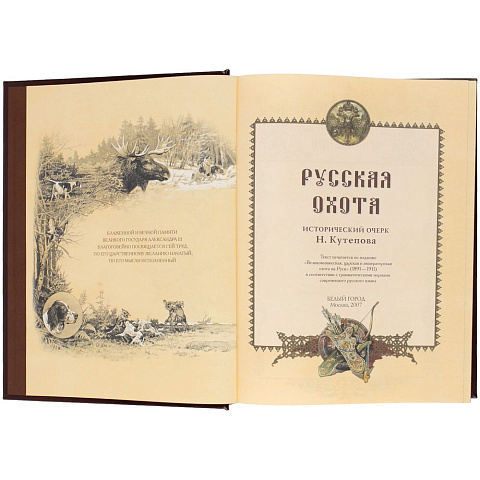 Книга «Русская охота» - рис 8.